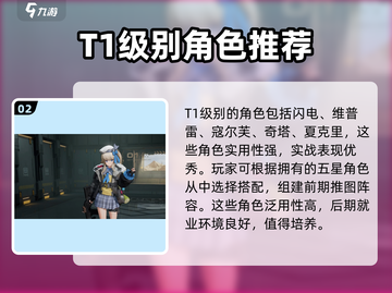 少前2追放角色强度排行🔥游戏名必备角色大揭秘！截图3