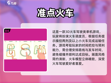 🚂2025最火火车游戏下载，宝宝爱不释手！截图6