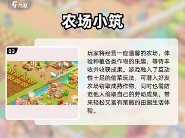 2025必玩种地游戏TOP10榜单🎮截图4