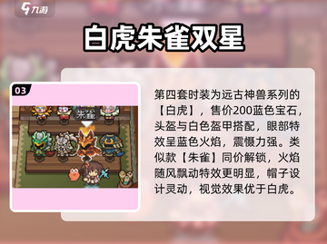 元气骑士前传时装太炸了🔥截图4