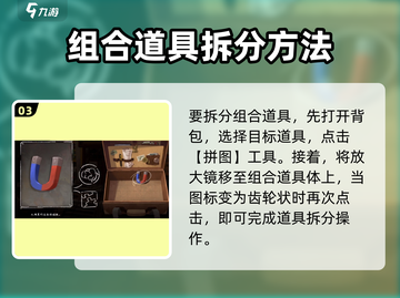 落日山丘🔥组合拆分秘籍，游戏道具轻松获取！截图4