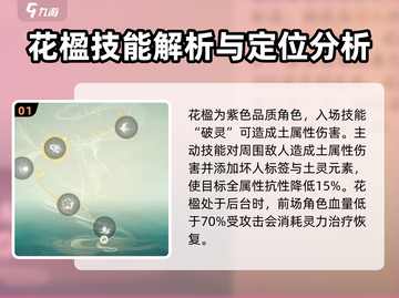 仙剑世界花楹🔥技能强度全面解析！✨截图2