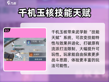 逆水寒千机玉核解锁🔥超全作用攻略来啦！截图4