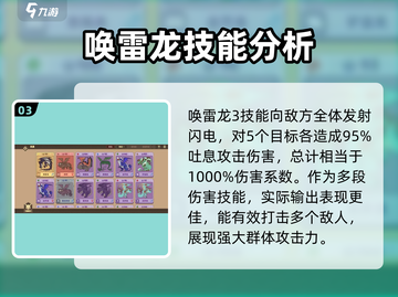 《驯龙高手》旅程最强🔥群攻手宠物推荐！截图4