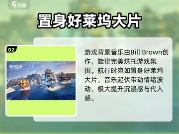 黎明之海💥：游戏玩法全揭秘，超好玩不容错过！🔥截图3