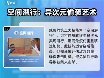 天启行动🔥魅影英雄技能全面解析！🎮截图3