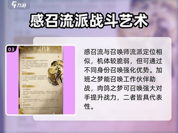 无尽梦回🔥最强流派曝光，速来围观！截图4