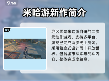 绝区零💥今年定档公测！日期曝光🔥截图4