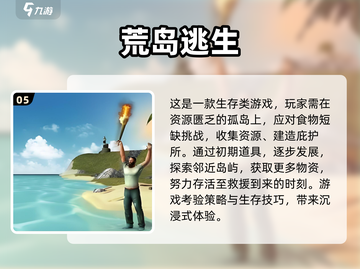 🔥2024必玩荒岛求生手游排行榜🌟截图6