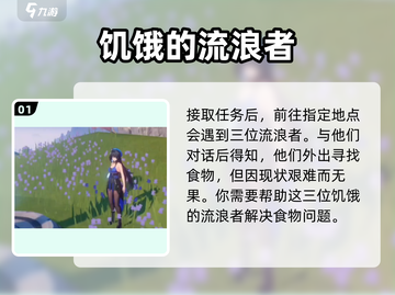 鸣潮💥求救的流浪者任务怎么完成？全流程攻略来了！截图2