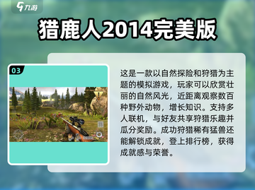 🔥2024必玩打猎动物游戏TOP5✅猎人必备🎮截图4