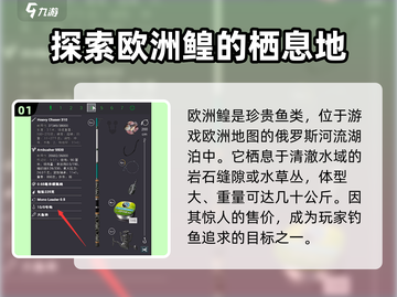 钓鱼星球🔥欧洲鳇出鱼秘籍，必看❗截图2