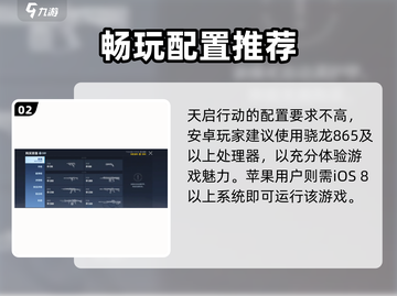 天启行动配置要求⚡内存不足也能畅玩💥截图3