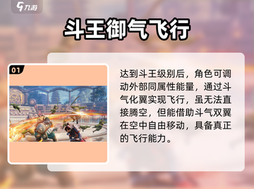 斗破苍穹巅峰对决🔥斗王飞行揭秘！🕊截图2