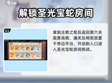 西普大陆手游🔥圣光宝蛇获取攻略💎截图4