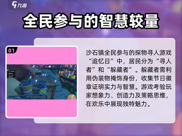 沙石镇时光🔥追忆日躲藏最佳地点⚡截图2