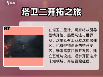 明日方舟🔥终末地主线剧情揭秘与通关攻略！截图2
