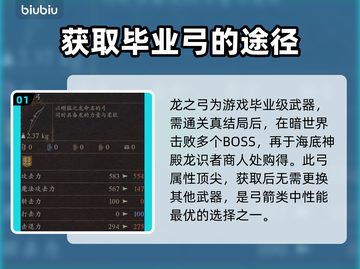 龙之信条2🔥龙之弓超强属性全面解析！截图2