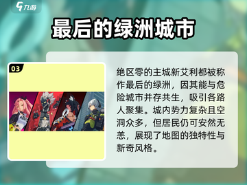 绝区零🔥米哈游新作，绝区零详情曝光！💥截图4