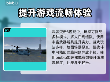 Arma3流畅玩💎加速器真的有必要吗？截图2