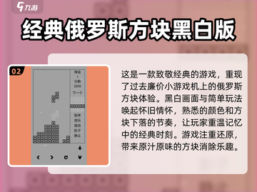  nostalgic🚀60年代经典游戏大揭秘！你玩过几个？截图3