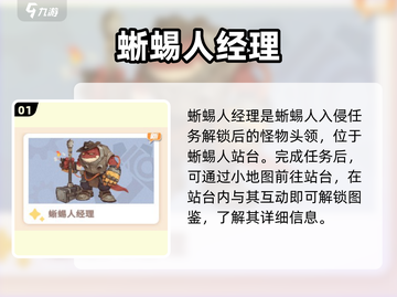 《沙石镇时光》怪兽头领全曝光！🔥截图2