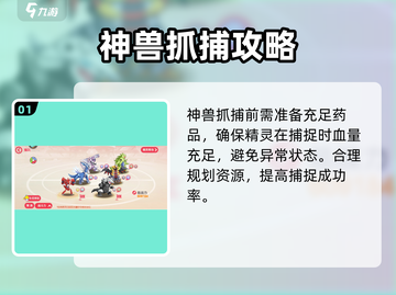 精灵觉醒🔥抓神兽技巧大曝光！游戏精灵轻松捕捉💡截图2