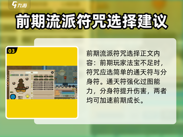了不起的修仙模拟器🔥本命符最佳选择攻略来啦！截图4