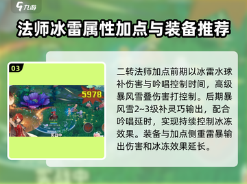仙境传说🔥爱如初见法师职业加点攻略✨截图4