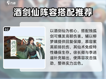 仙剑奇侠传🔥最强阵容搭配攻略来啦！截图3