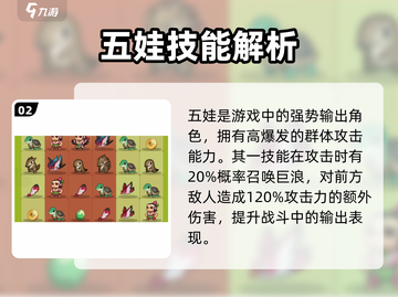 🎮葫芦娃大作战技能全解锁！看这里💥截图3