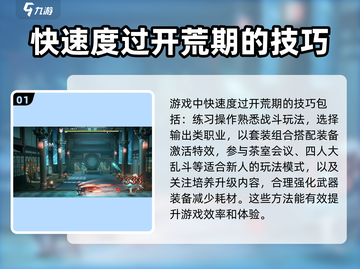 归龙潮🔥新手必看！快速上手攻略💎截图2