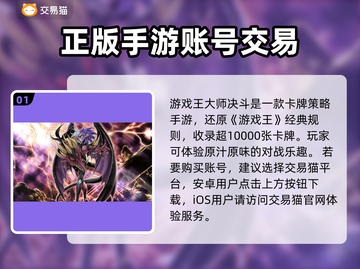 游戏王大师决斗：账号大全与交易渠道大曝光🔥💥截图2