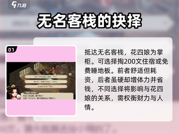 大侠立志传💥花四娘入队攻略💎截图2