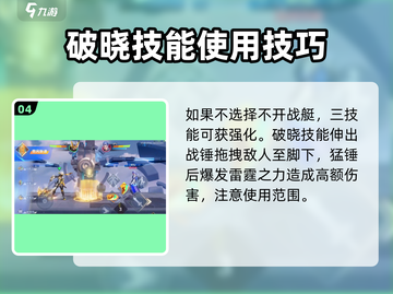 星之破晓🔥孙策末日机甲玩法揭秘💥截图5