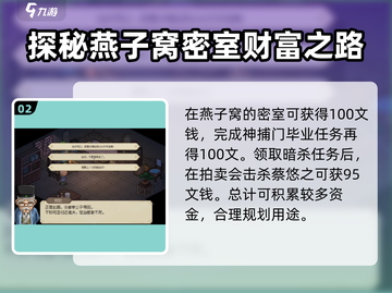 大侠立志传💰前期快速刷钱攻略💎截图3