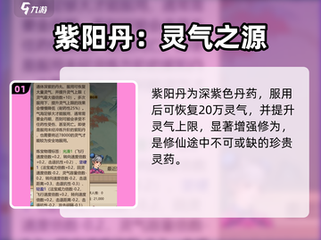 了不起的修仙！紫阳丹逆天改命🔥截图2