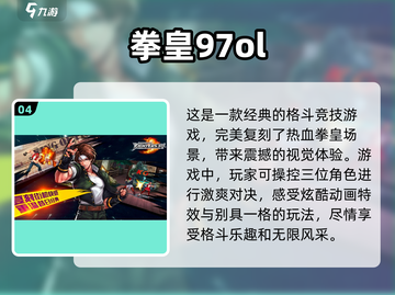 🔥2025最经典拳皇单机手游排行榜🎉截图5