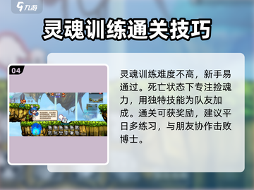弹弹堂大冒险🔥灵魂训练通关秘籍💡截图5