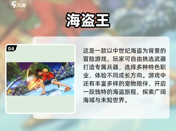 🔥2024超受欢迎的海盗船游戏合集🎉截图5