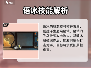 归龙潮语冰技能大曝光！🔥游戏党必看✨截图4