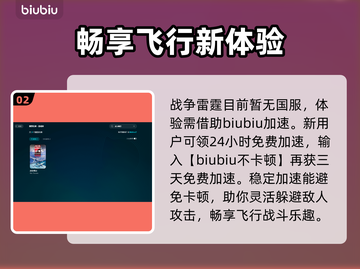 战争雷霆🔥加速器推荐｜哪个好用不掉线？截图3