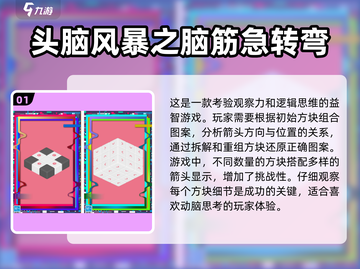2024🔥超有趣脑力训练游戏合集，快来看看！🎮截图2