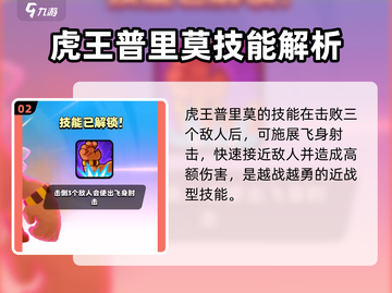 爆裂小队: 虎王普里莫🔥超强攻略来了！截图3