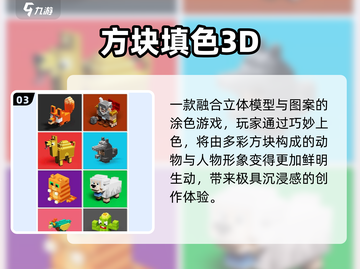 🔥2025超耐玩3D填色游戏TOP榜💥🎨截图4