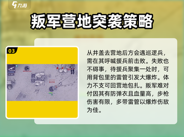 阿瑞斯病毒2🔥叛军营地打法攻略，轻松通关秘籍！截图4