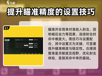 萤火突击💥瞄准技巧大公开，轻松上分秘籍在这里！🔥截图2