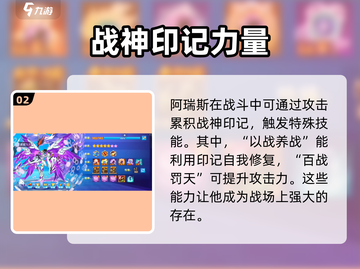 西普大陆🔥阿瑞斯玩法攻略技能介绍🎮截图3