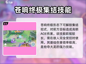 宝可梦大集结🔥苍响技能全面解析！⚡截图4