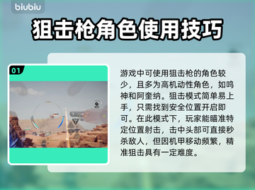 解限机狙击💥超全使用攻略分享！🎮截图2